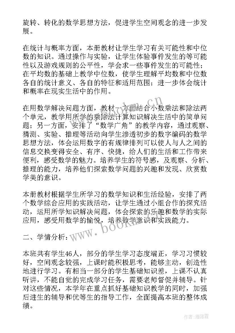 五年级数学教学计划北师大版 北师大小学五年级数学教学计划(实用5篇)