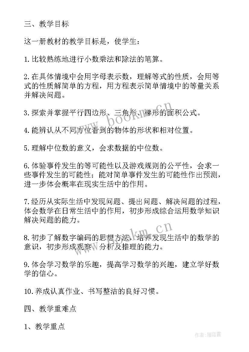 五年级数学教学计划北师大版 北师大小学五年级数学教学计划(实用5篇)