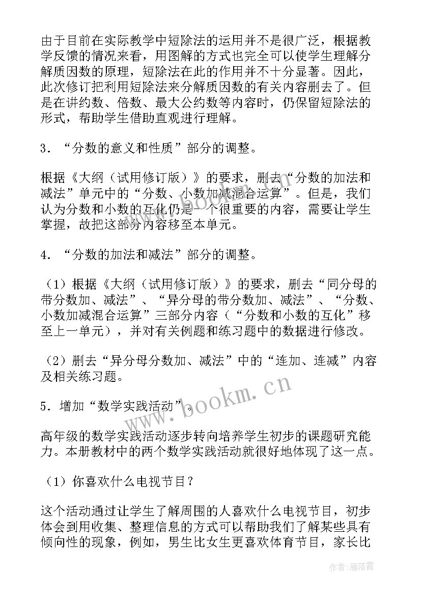 五年级数学教学计划北师大版 北师大小学五年级数学教学计划(实用5篇)