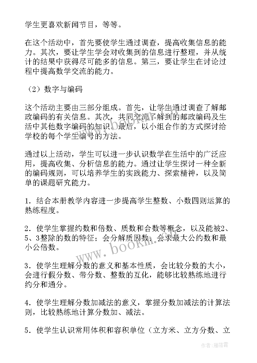 五年级数学教学计划北师大版 北师大小学五年级数学教学计划(实用5篇)