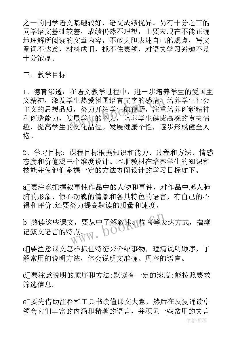 最新湘教版八年级地理电子课本 八年级地理的教学计划湘教版(实用5篇)