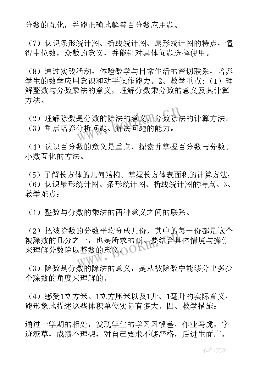 2023年北师大版五年级数学教案(汇总6篇)