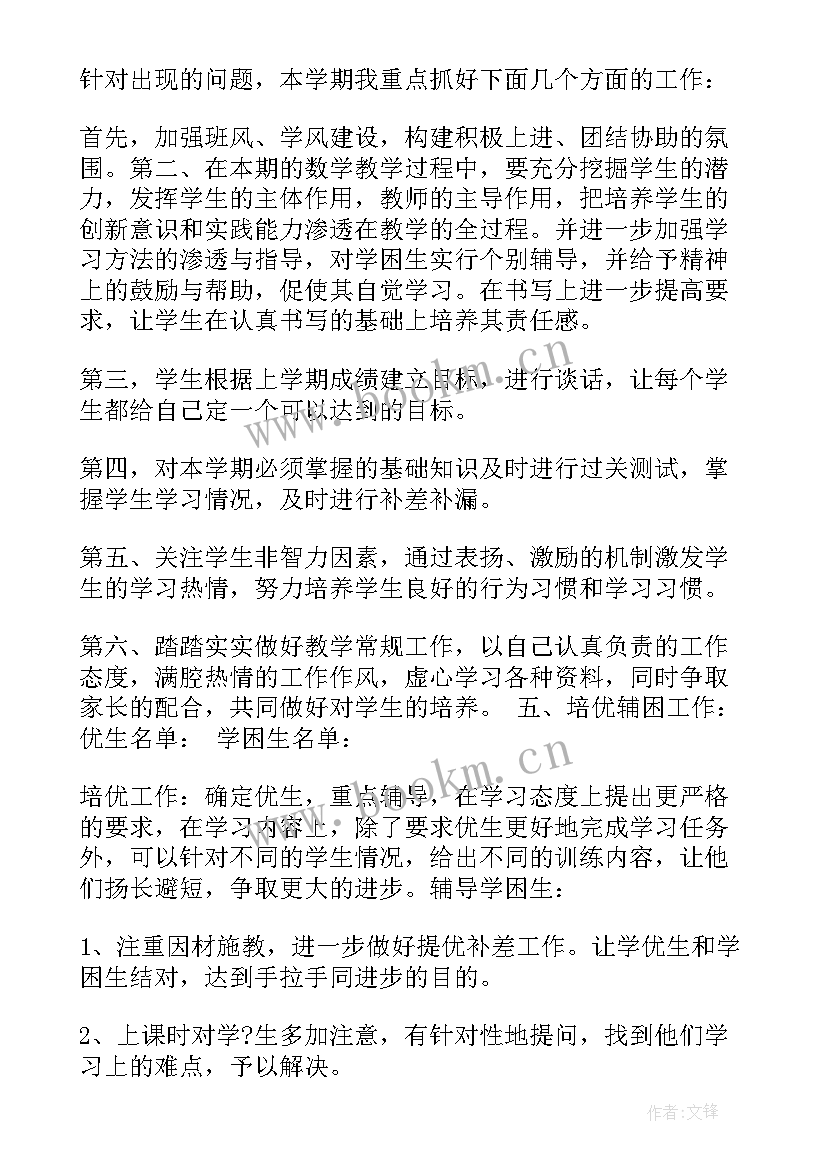 2023年北师大版五年级数学教案(汇总6篇)