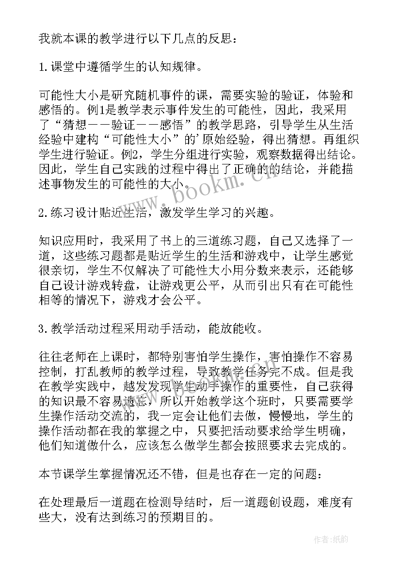 2023年四年级实践活动教学反思总结 小学五年级实践活动课可能性教学反思(实用5篇)