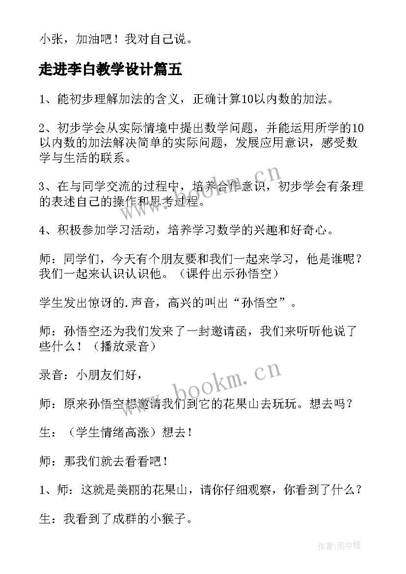 最新走进李白教学设计 走进青春教学反思(优质7篇)