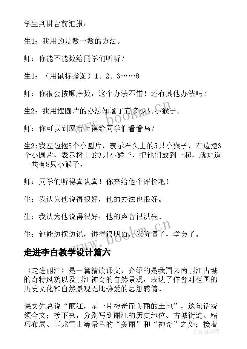 最新走进李白教学设计 走进青春教学反思(优质7篇)