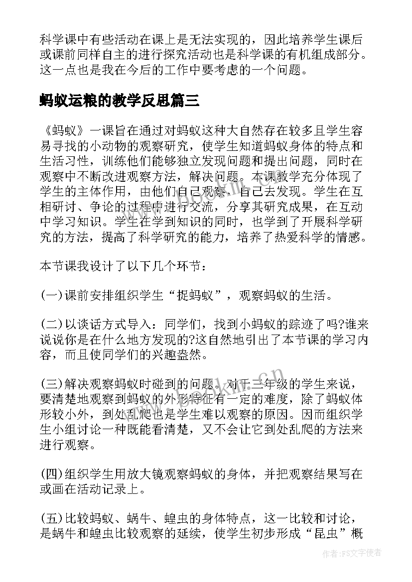 蚂蚁运粮的教学反思(模板6篇)