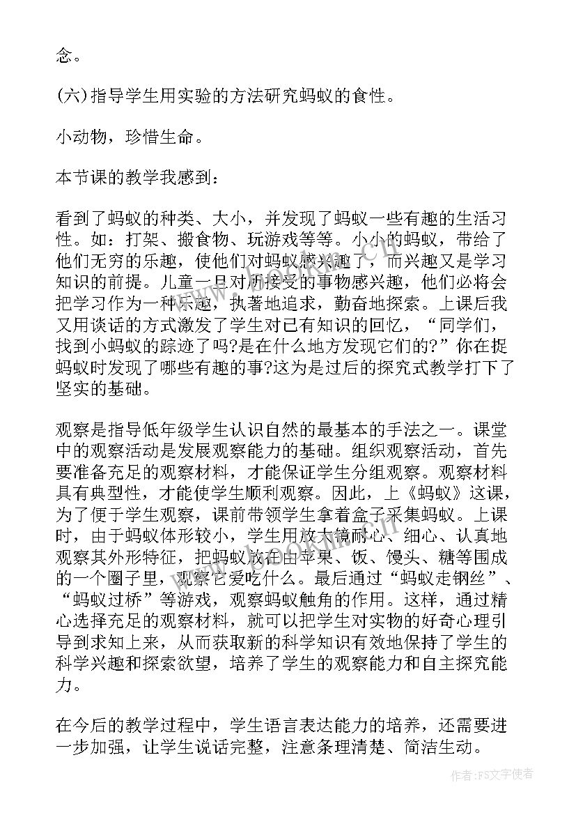 蚂蚁运粮的教学反思(模板6篇)