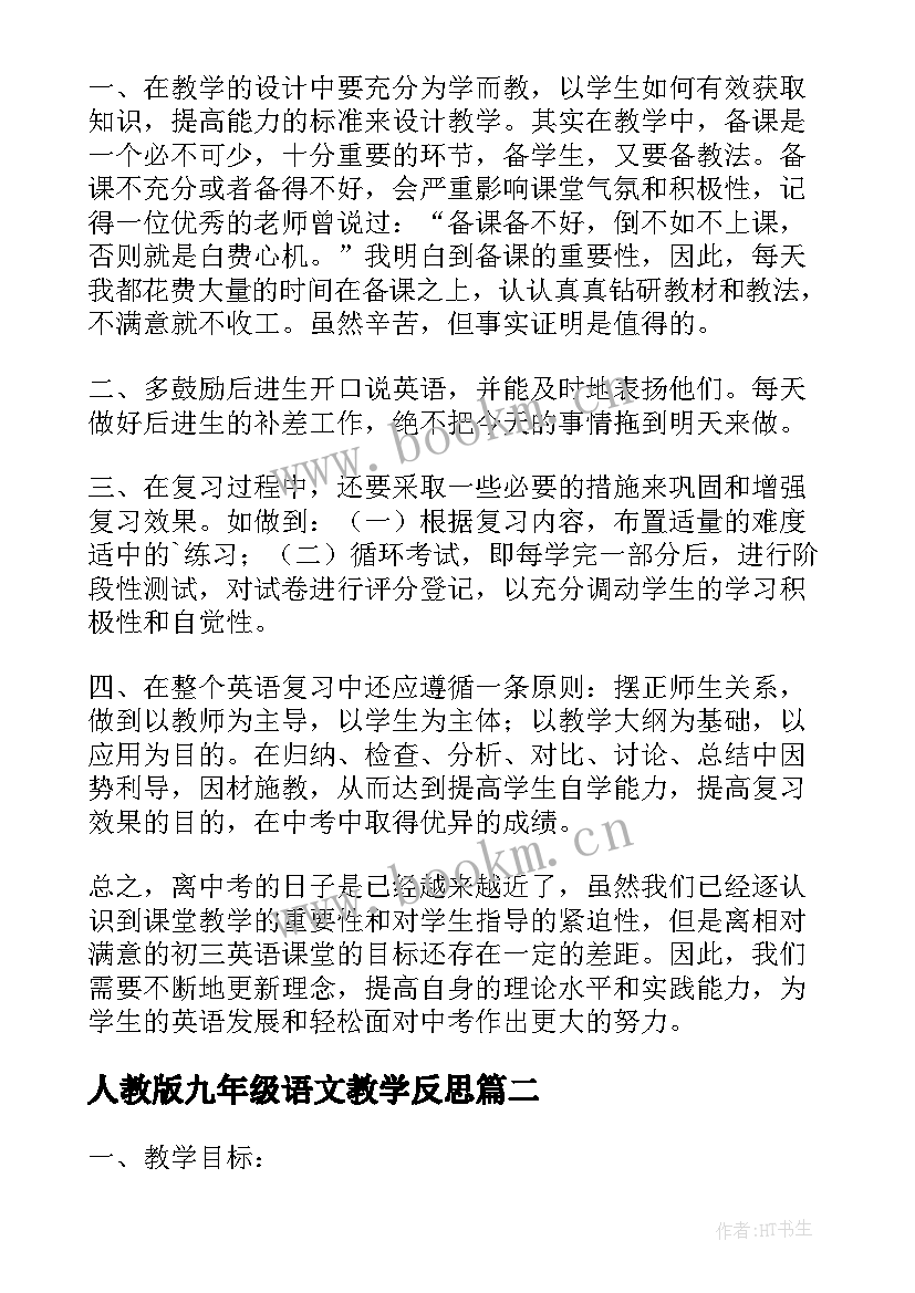 最新人教版九年级语文教学反思 九年级英语教学反思(实用6篇)