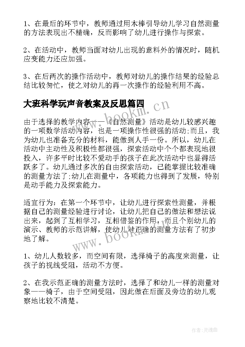 大班科学玩声音教案及反思(实用6篇)