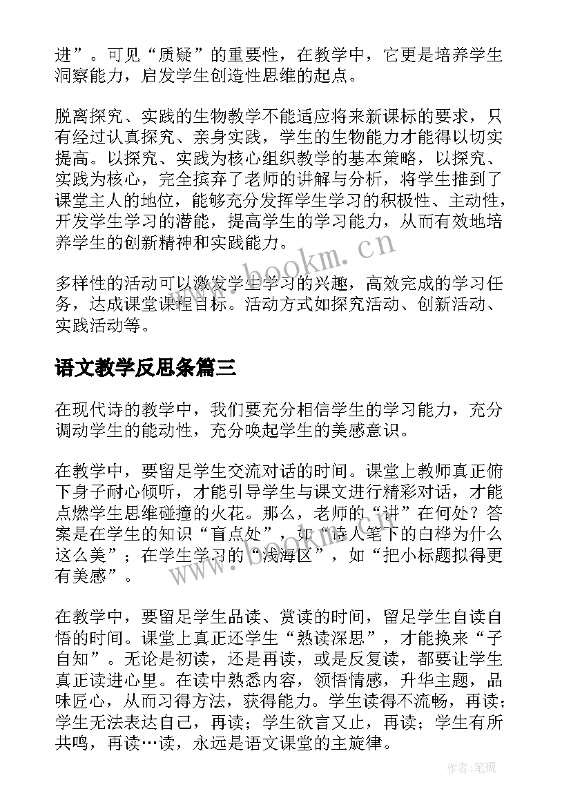 2023年语文教学反思条(优秀5篇)