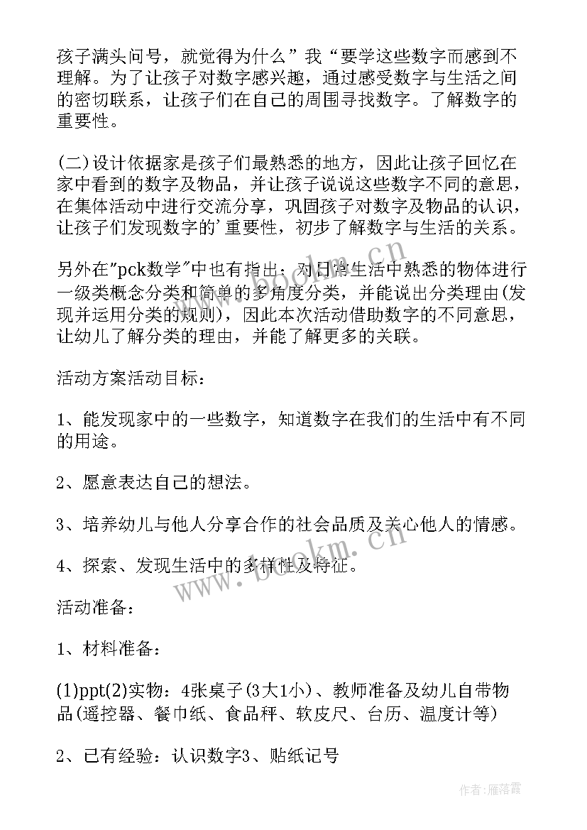 最新科学送礼物教案 中班数学教案及教学反思给数字送礼物(优秀5篇)