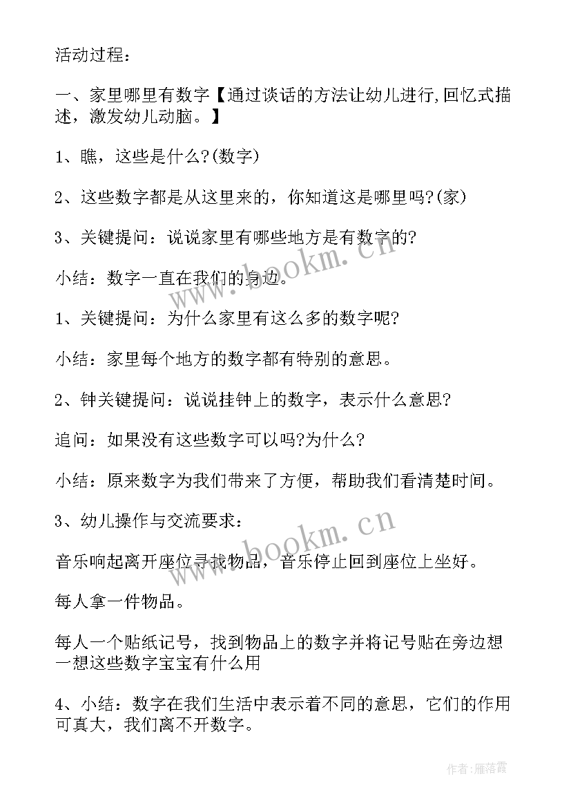 最新科学送礼物教案 中班数学教案及教学反思给数字送礼物(优秀5篇)