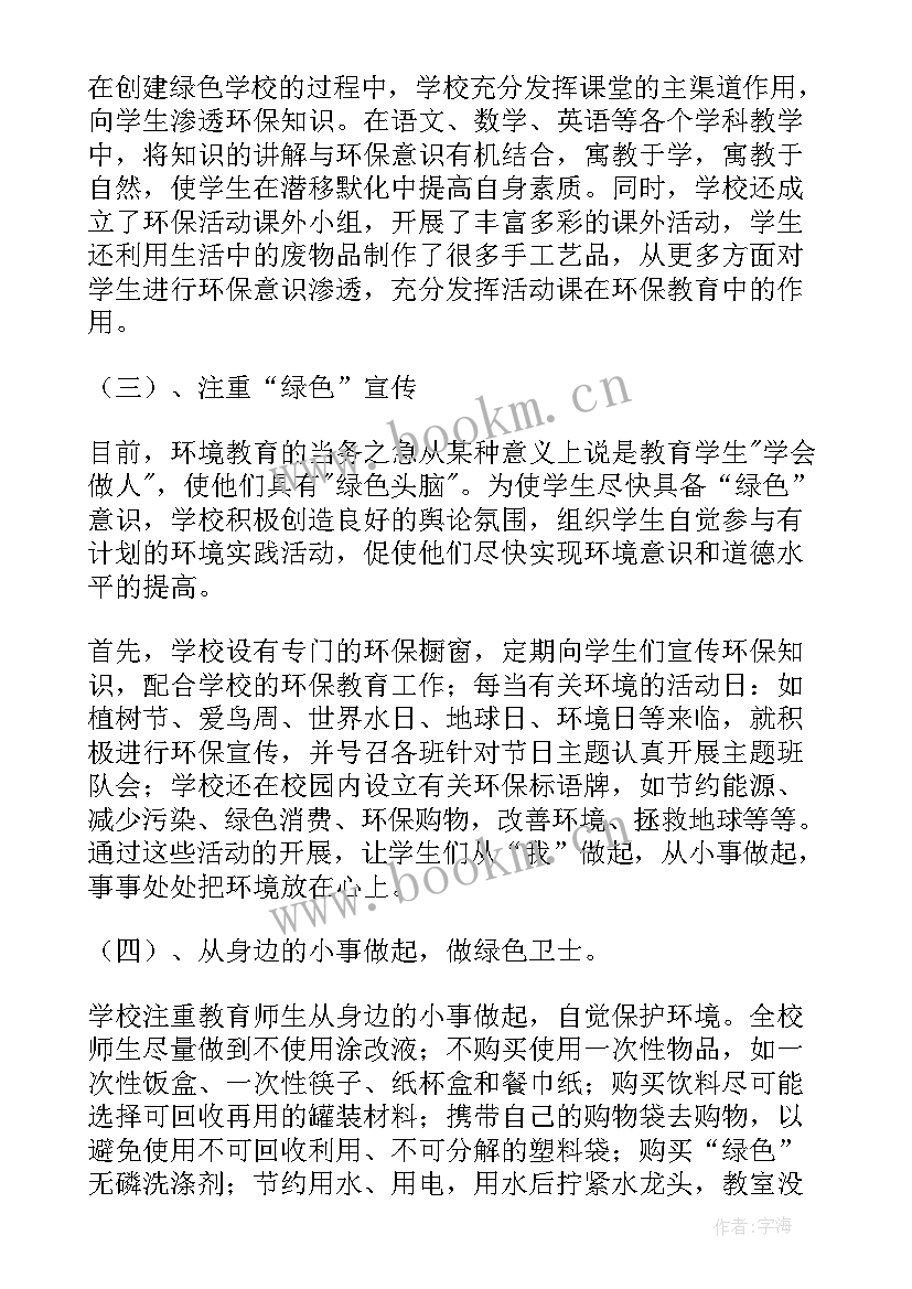 环保志愿服务活动方案 小学生环保活动方案(实用7篇)