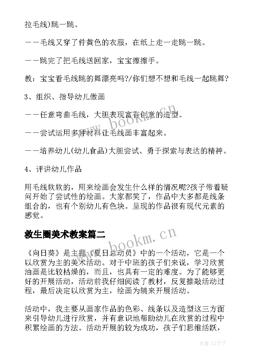 救生圈美术教案 幼儿园中班美术教案及教学反思(汇总9篇)