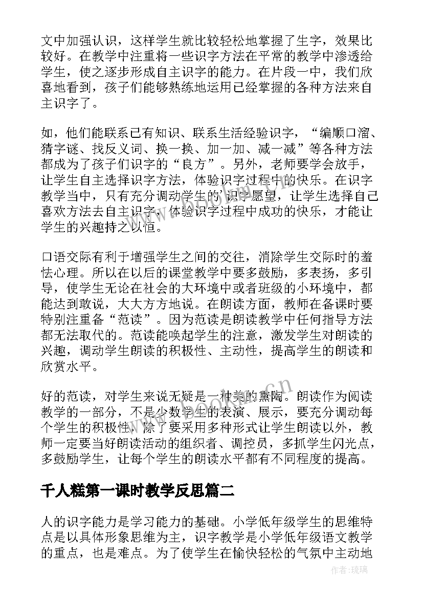 千人糕第一课时教学反思(大全8篇)