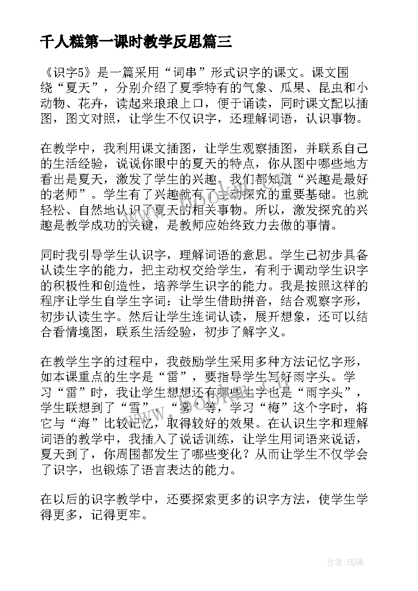 千人糕第一课时教学反思(大全8篇)