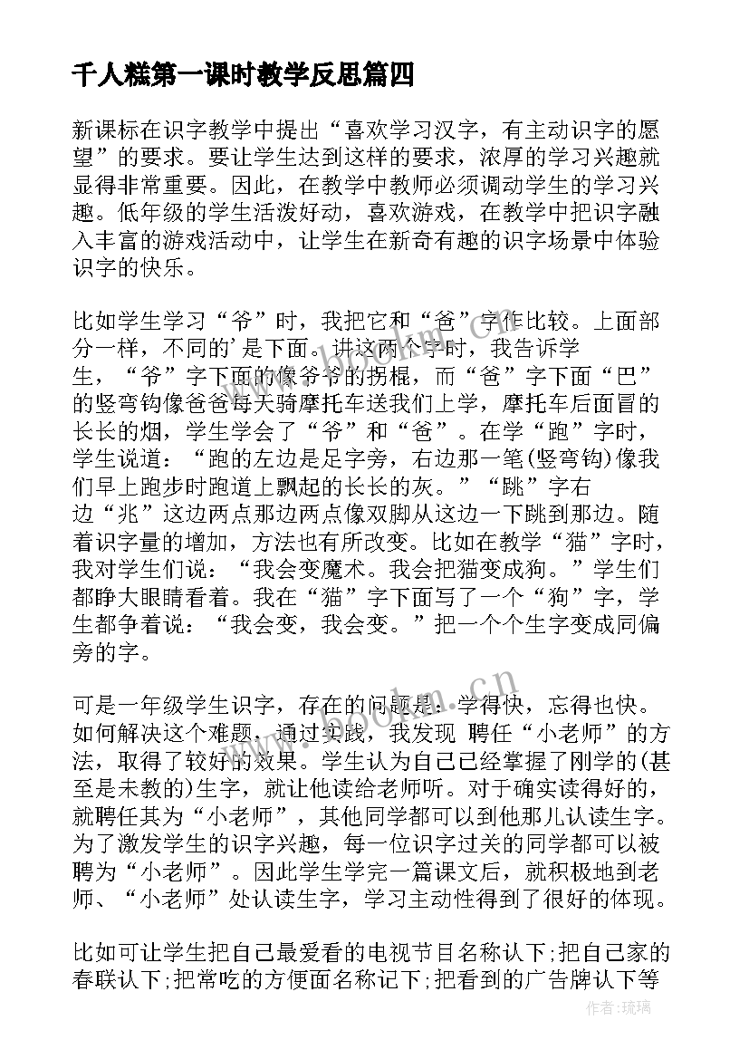 千人糕第一课时教学反思(大全8篇)