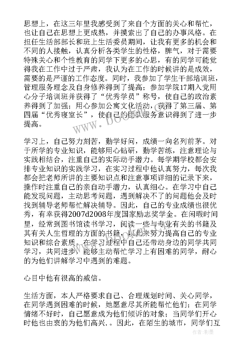 2023年党员个人事迹材料 毕业生个人典型事迹材料(优质6篇)