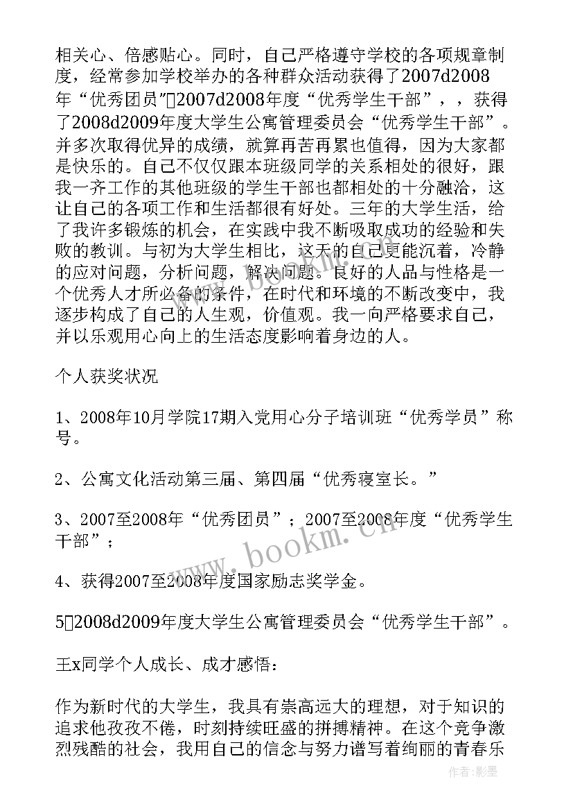 2023年党员个人事迹材料 毕业生个人典型事迹材料(优质6篇)