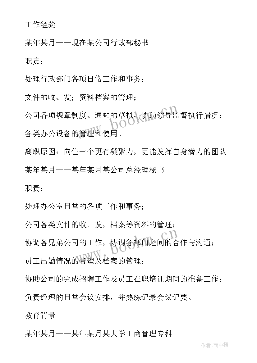 最新幼师简历工作内容(大全10篇)