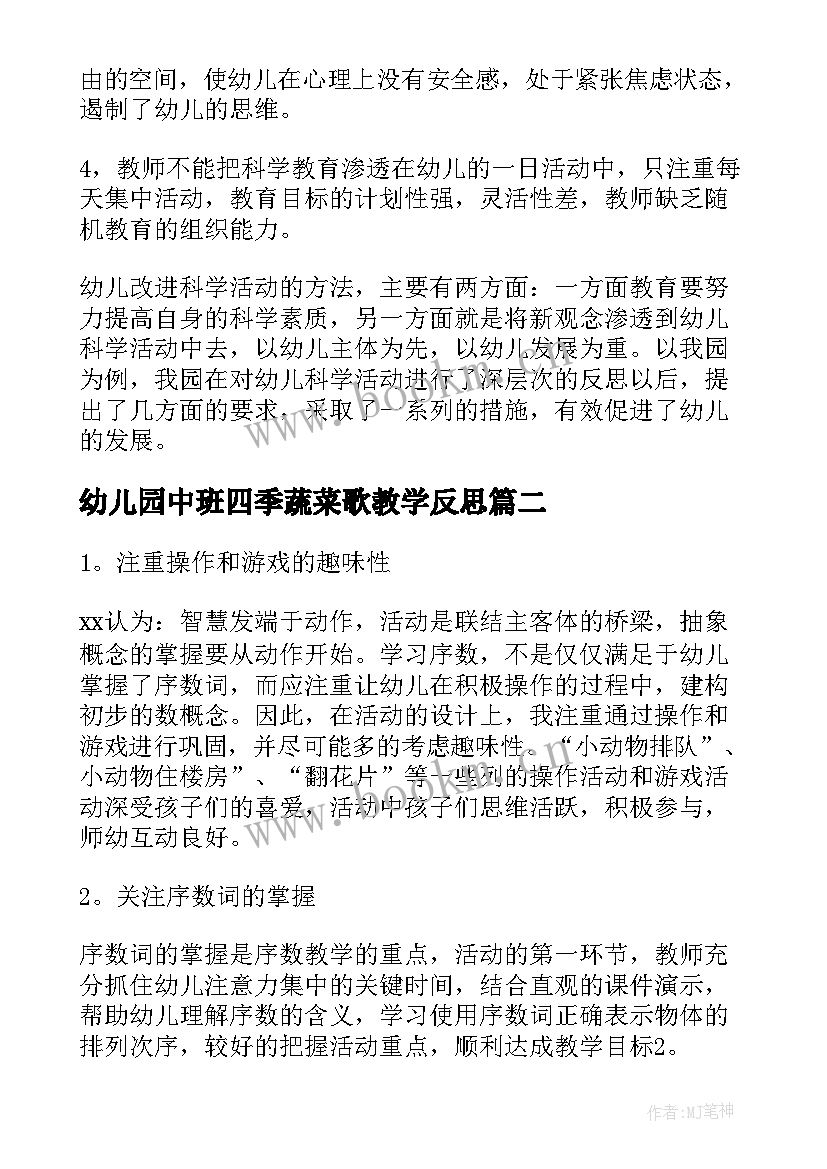 2023年幼儿园中班四季蔬菜歌教学反思(通用10篇)