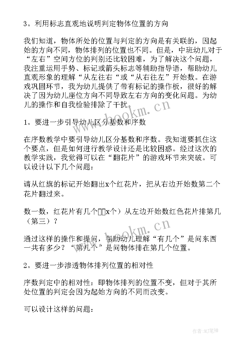 2023年幼儿园中班四季蔬菜歌教学反思(通用10篇)