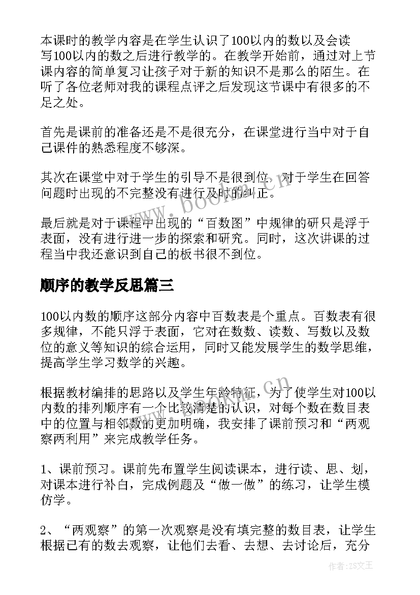 顺序的教学反思 数的顺序教学反思(精选5篇)