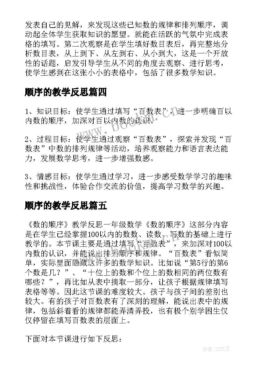 顺序的教学反思 数的顺序教学反思(精选5篇)