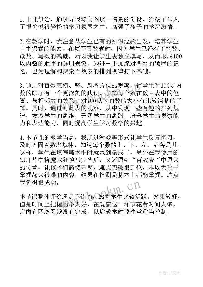 顺序的教学反思 数的顺序教学反思(精选5篇)