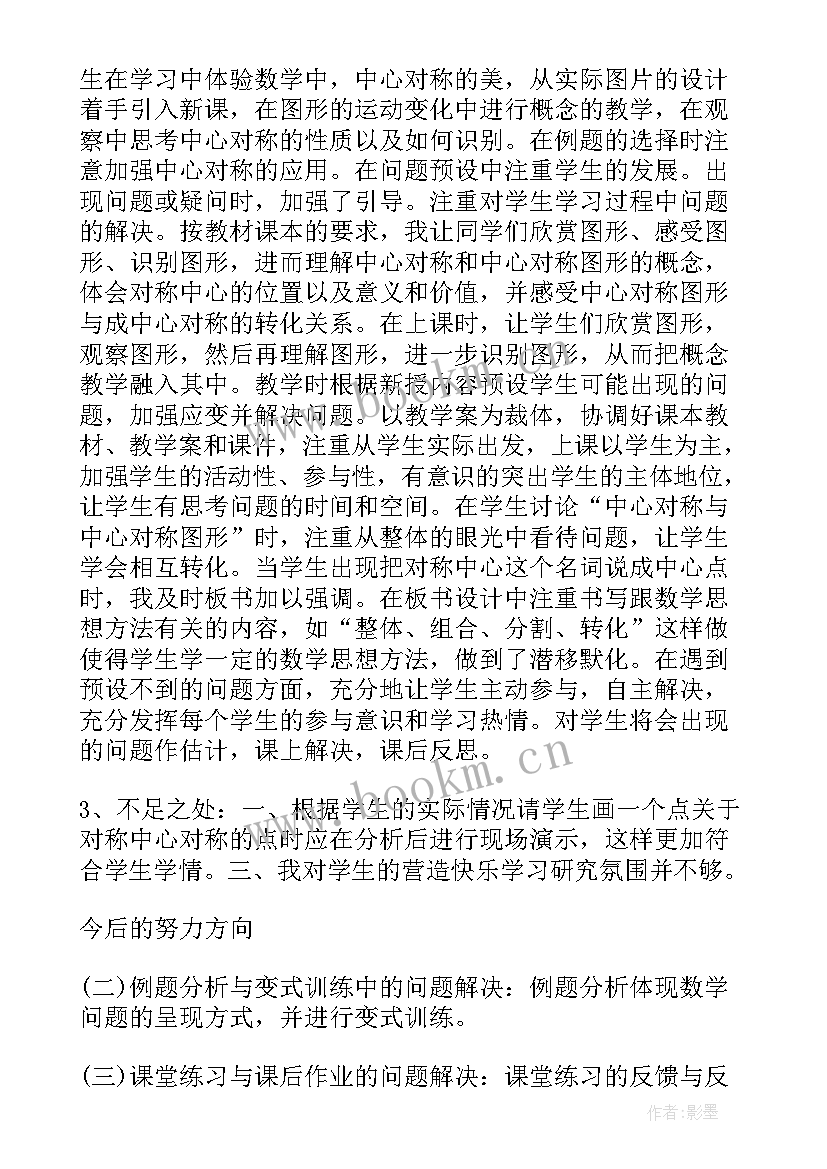 2023年平移的教学反思(精选9篇)