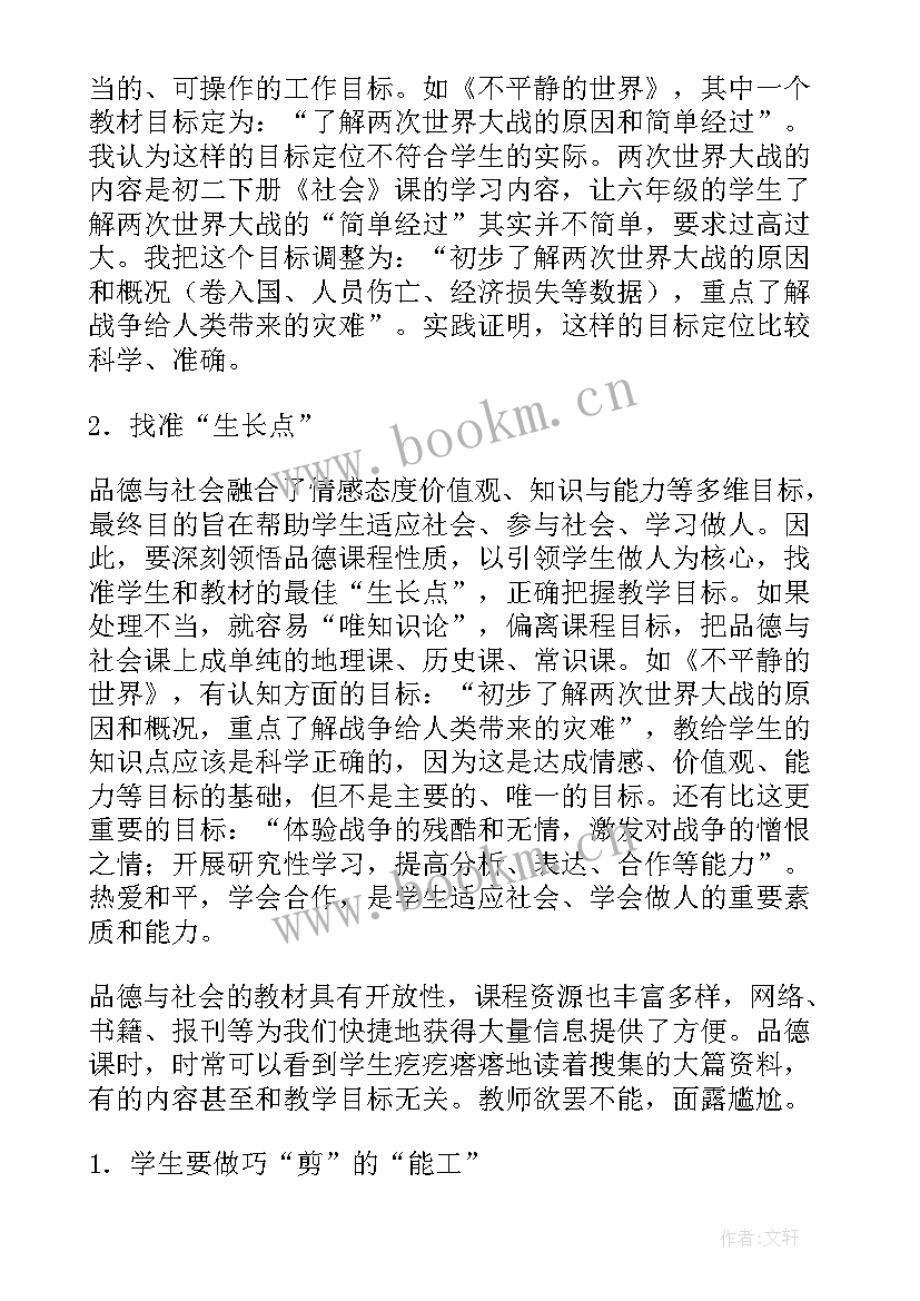 2023年我们的小区活动反思 品德与社会教学反思(通用5篇)