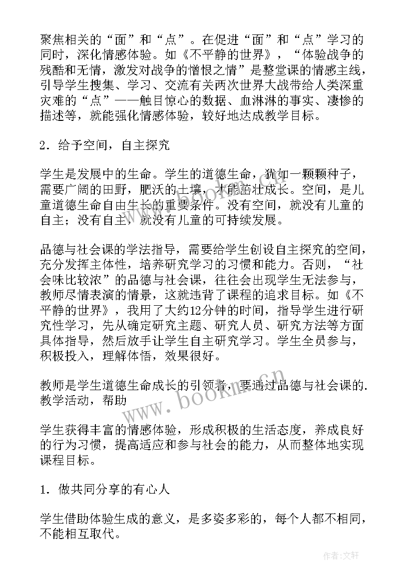 2023年我们的小区活动反思 品德与社会教学反思(通用5篇)