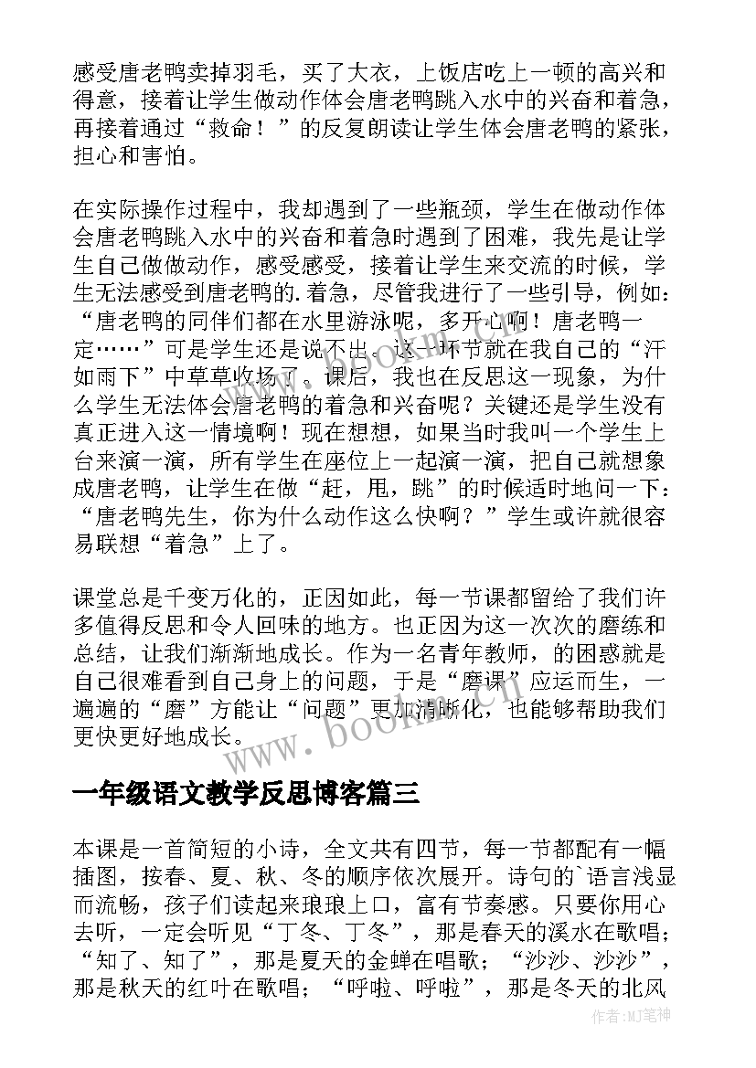 一年级语文教学反思博客 一年级语文教学反思(优质10篇)