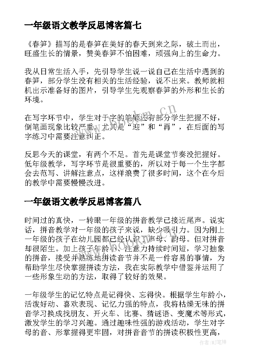 一年级语文教学反思博客 一年级语文教学反思(优质10篇)