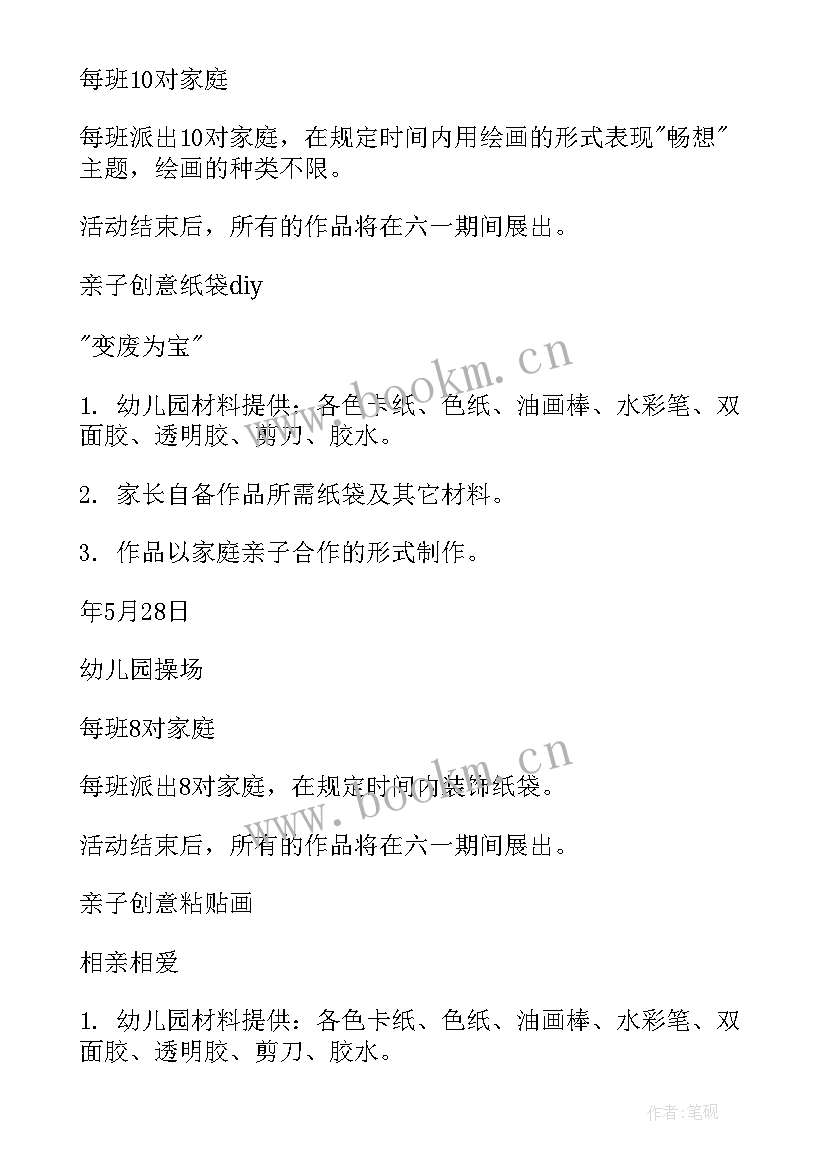 2023年大班儿童节活动方案设计 儿童节活动方案(汇总10篇)