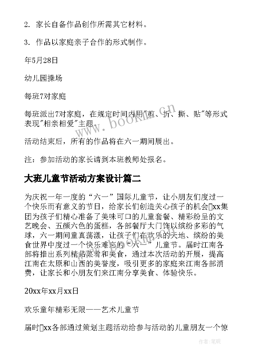 2023年大班儿童节活动方案设计 儿童节活动方案(汇总10篇)