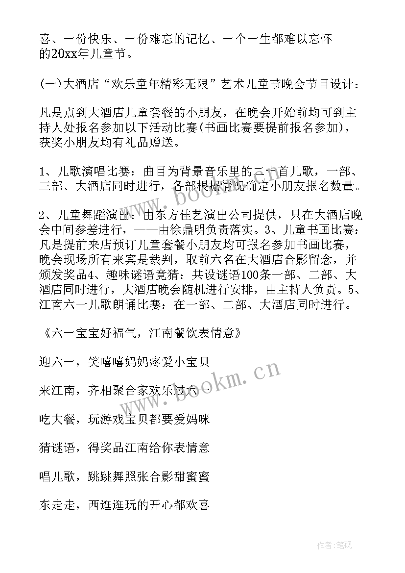 2023年大班儿童节活动方案设计 儿童节活动方案(汇总10篇)