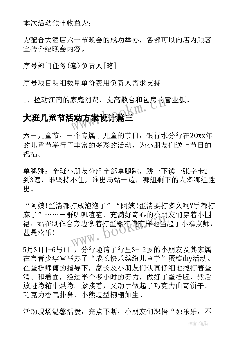 2023年大班儿童节活动方案设计 儿童节活动方案(汇总10篇)