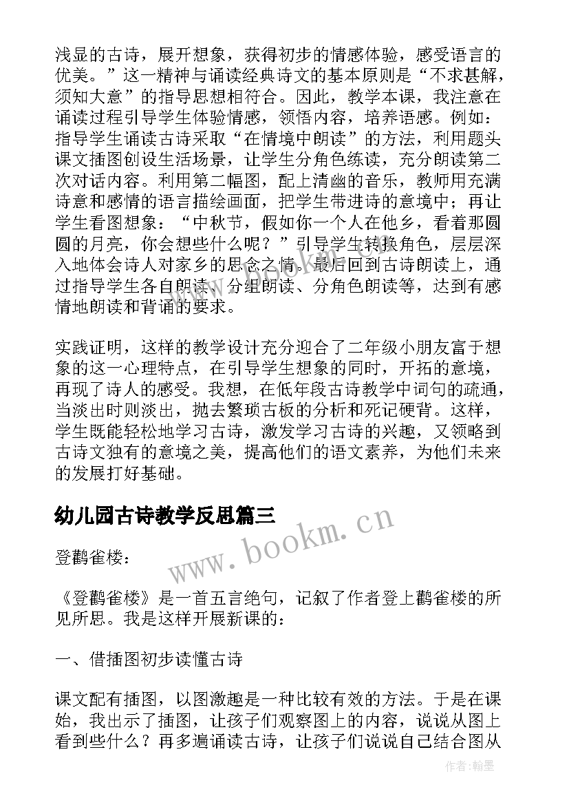 2023年幼儿园古诗教学反思 古诗教学反思(优质7篇)