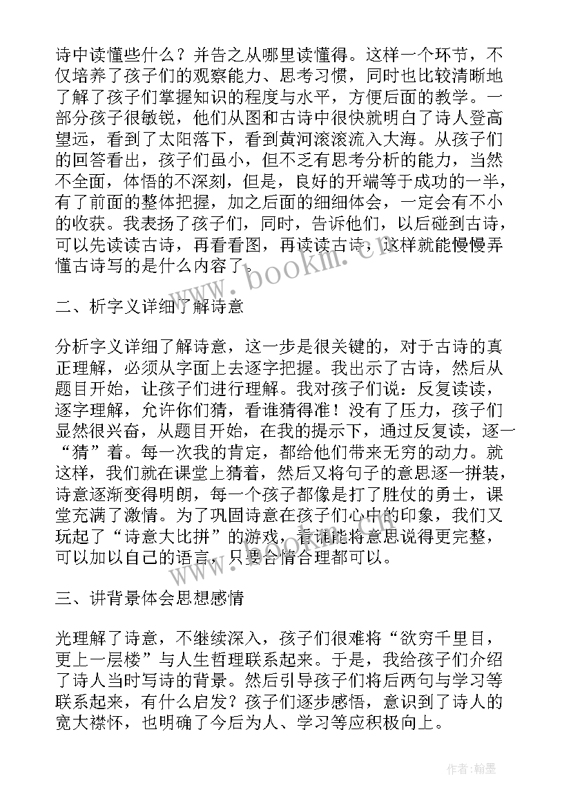 2023年幼儿园古诗教学反思 古诗教学反思(优质7篇)