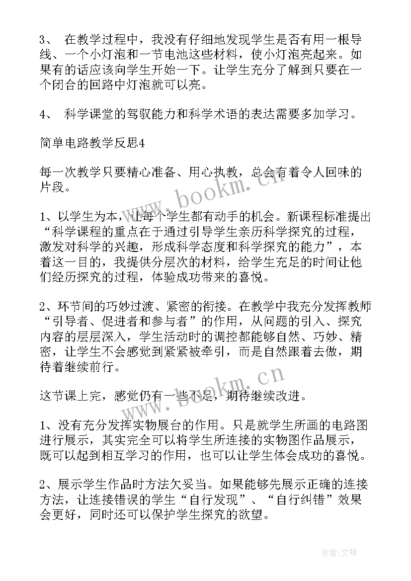 最新简单电路教学反思(通用5篇)