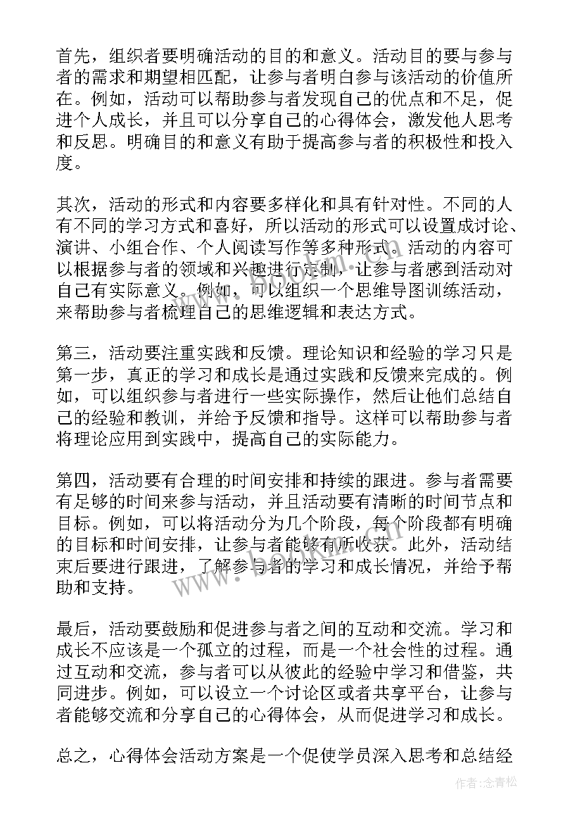 党日系列活动策划案 心得体会活动方案(通用9篇)