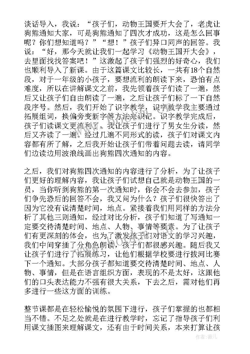 动物王国开大会教学反思(大全5篇)