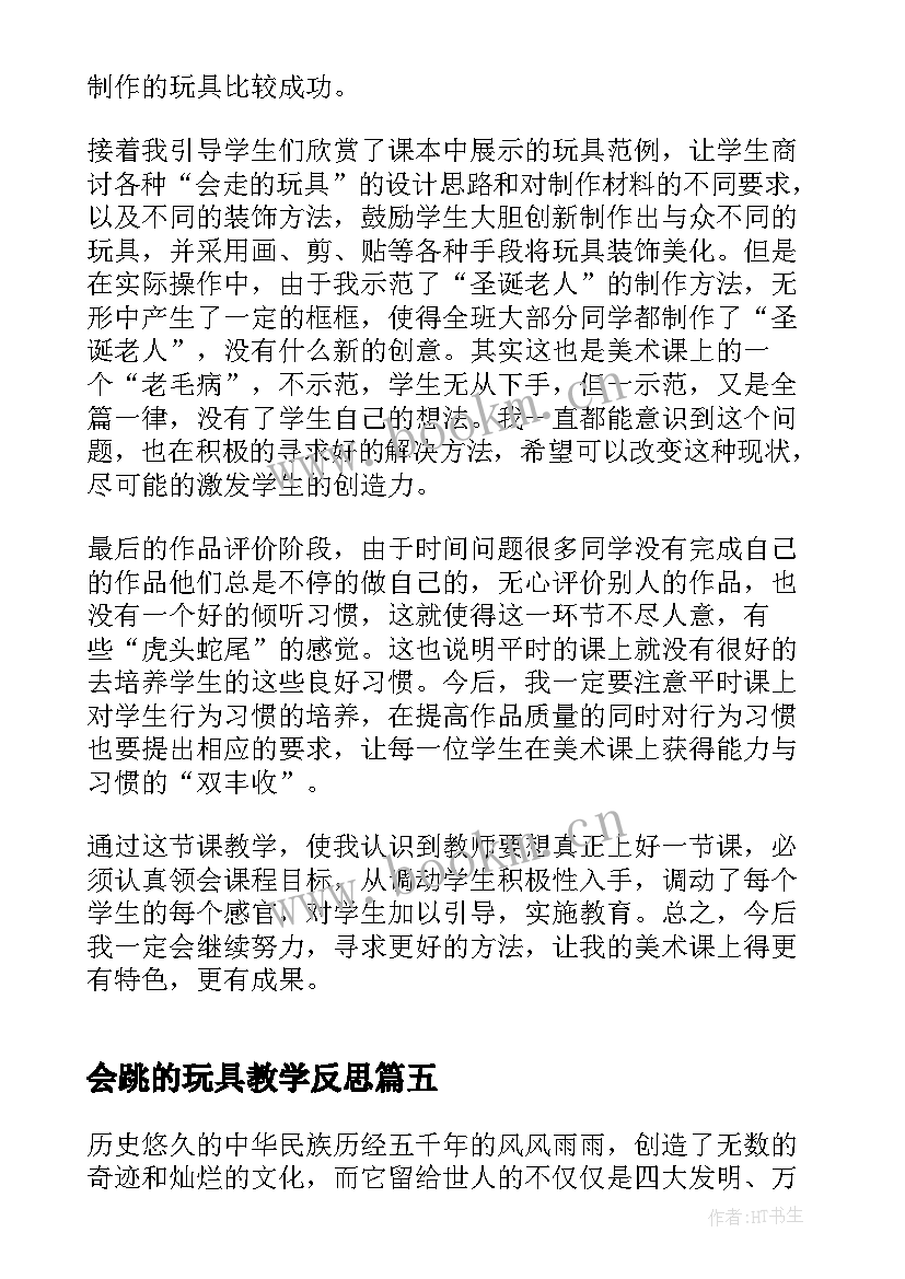 会跳的玩具教学反思 爬升玩具教学反思(模板10篇)