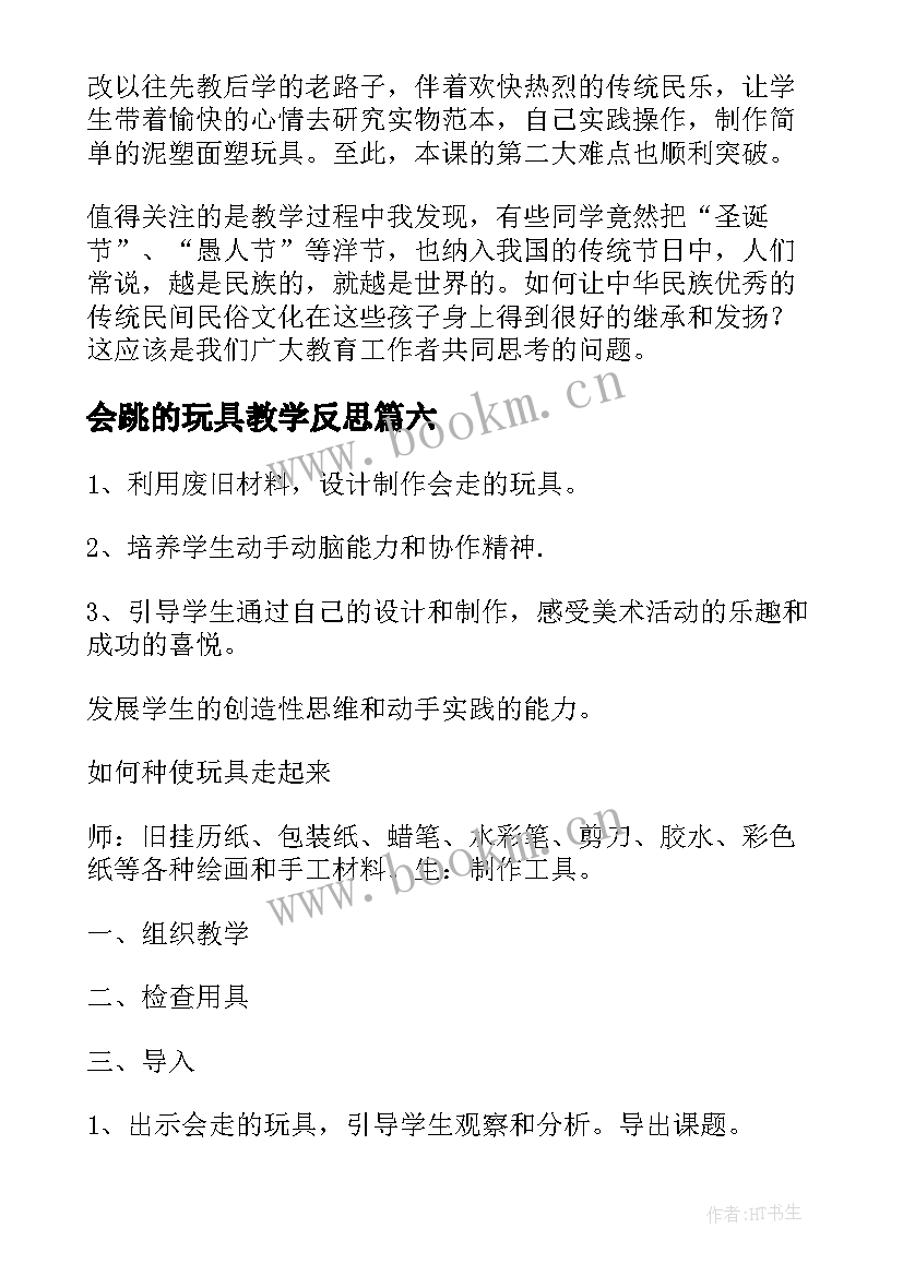 会跳的玩具教学反思 爬升玩具教学反思(模板10篇)