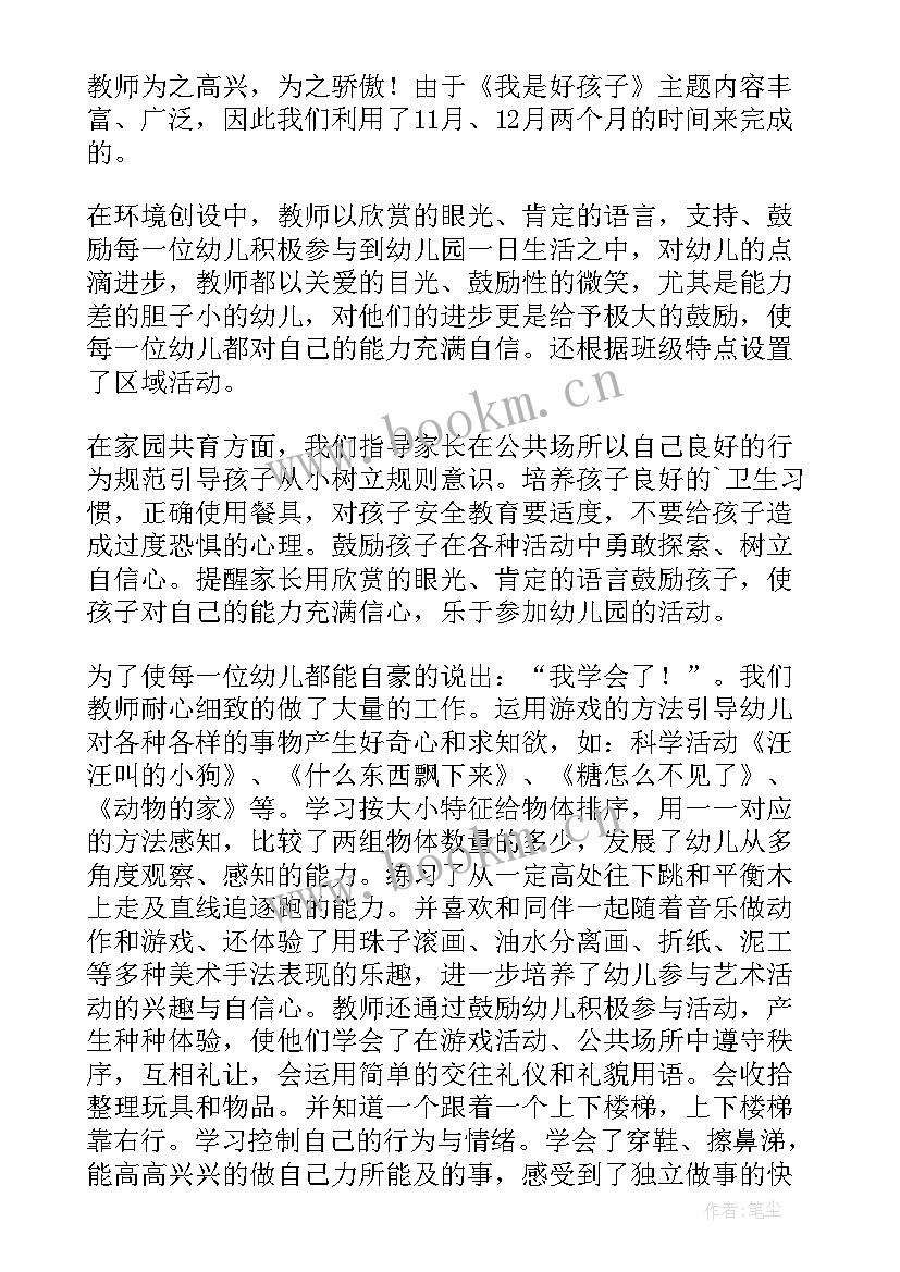 小班小白牙教学反思(优秀9篇)