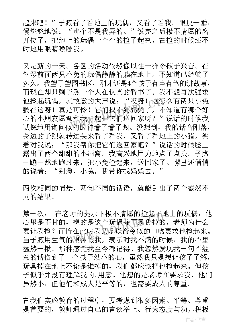 2023年小班语言小白牙教学反思 小班教学反思(大全9篇)