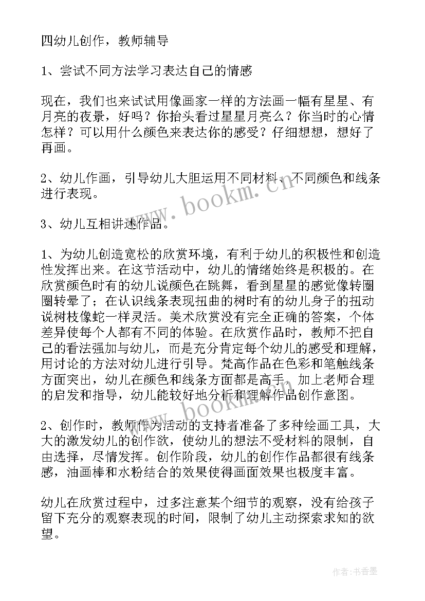 2023年大班食品安全教育 大班教学反思(优质9篇)