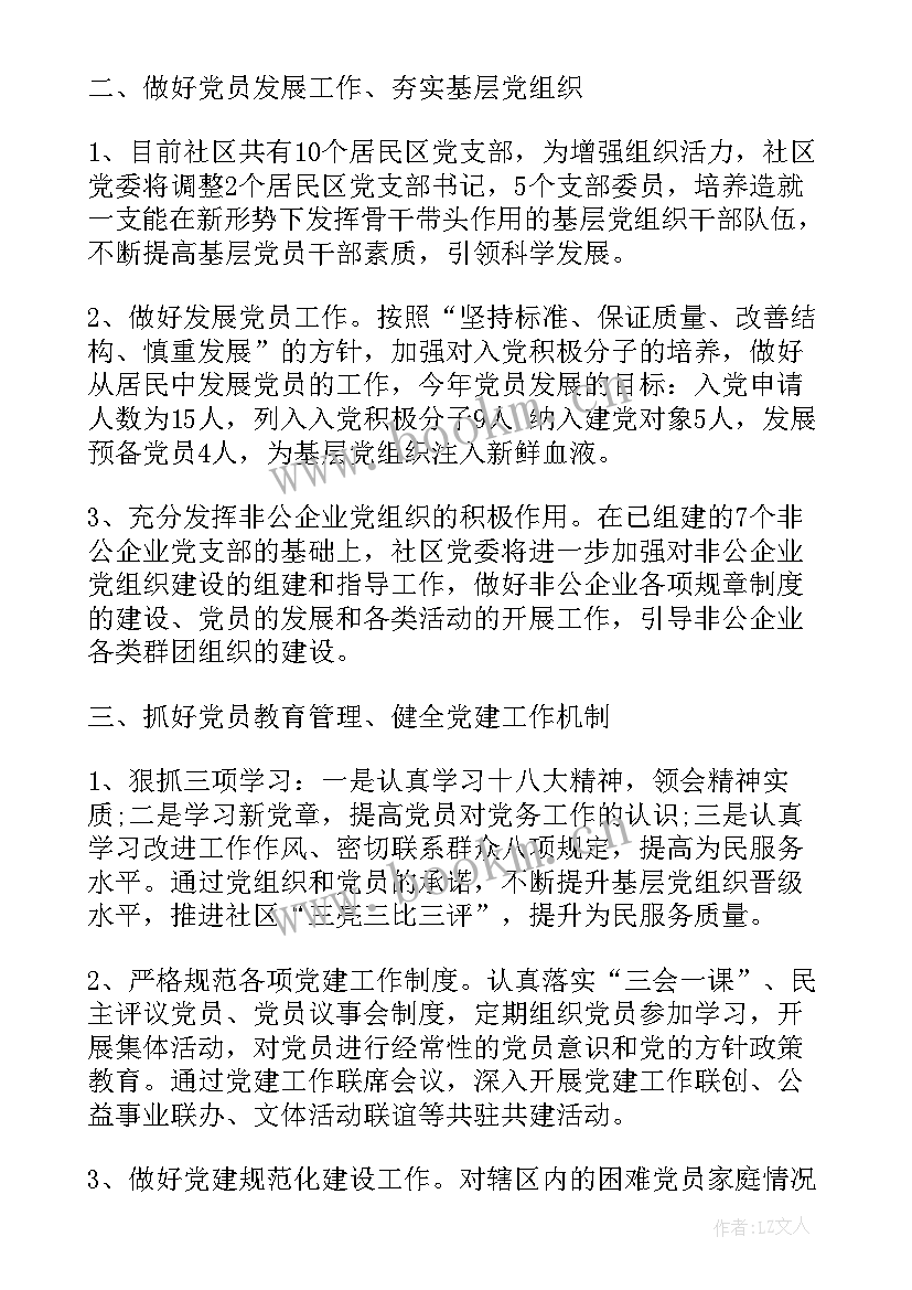 党支部观影活动方案策划(大全8篇)